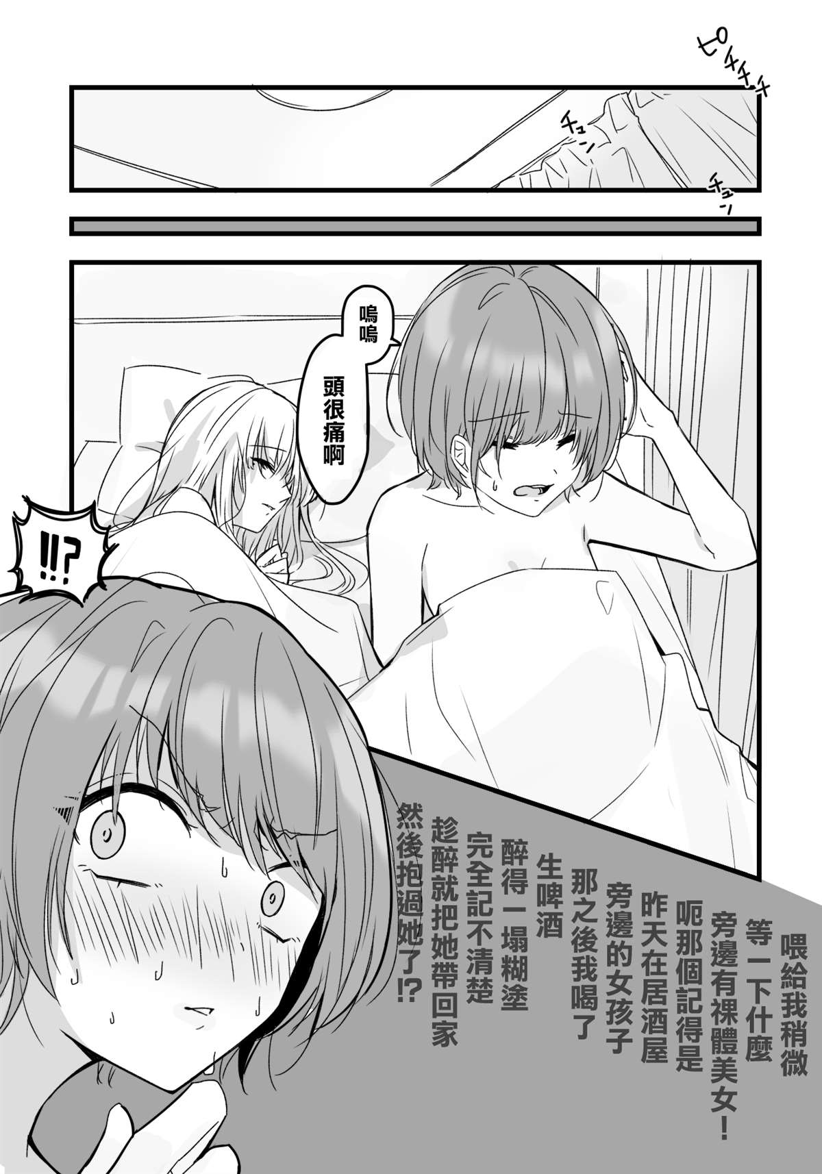 《ぐあびえんく百合短篇系列》漫画最新章节第17话 酩酊大醉Night 第一夜免费下拉式在线观看章节第【3】张图片