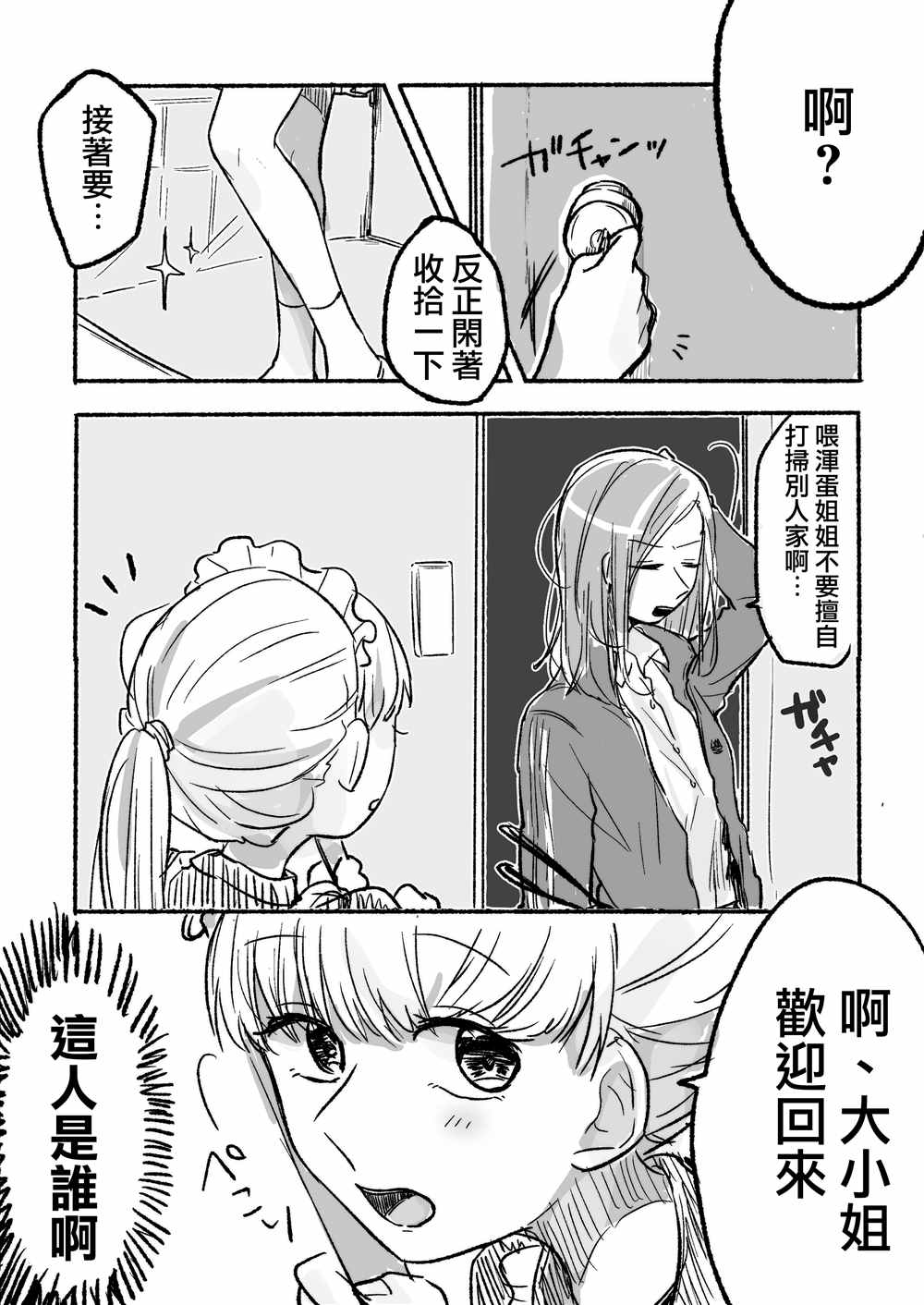 《ぐあびえんく百合短篇系列》漫画最新章节第6话 某天回家看到的是不认识的女仆免费下拉式在线观看章节第【1】张图片