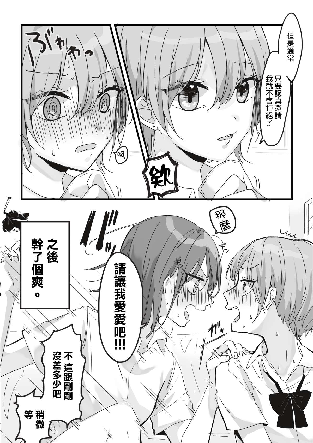 《ぐあびえんく百合短篇系列》漫画最新章节第16话 一句话一瞬间改变和挚友的关系免费下拉式在线观看章节第【2】张图片