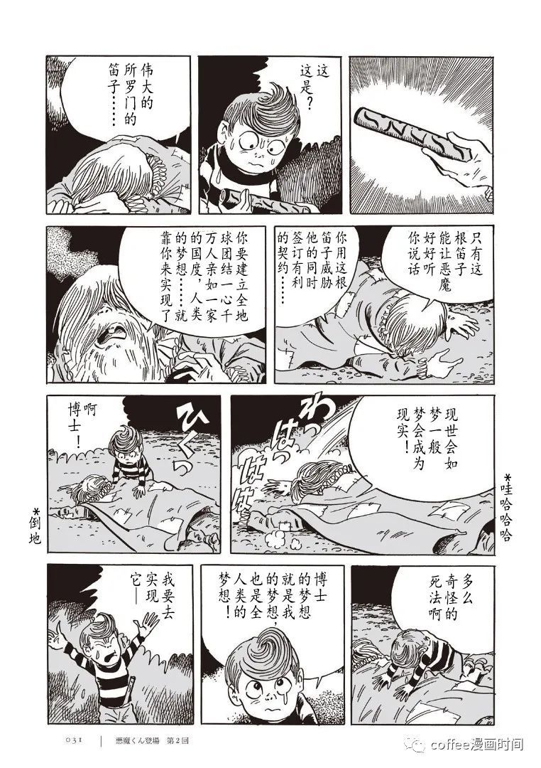 《恶魔君》漫画最新章节第1话免费下拉式在线观看章节第【25】张图片