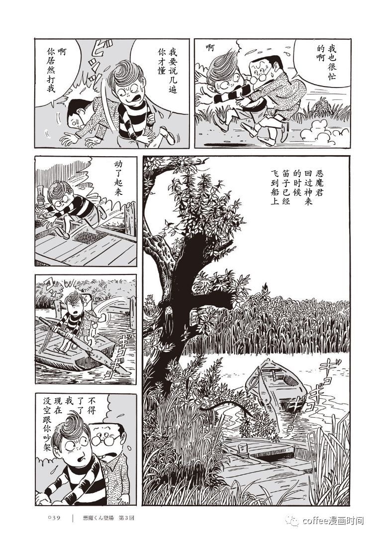 《恶魔君》漫画最新章节第2话免费下拉式在线观看章节第【3】张图片