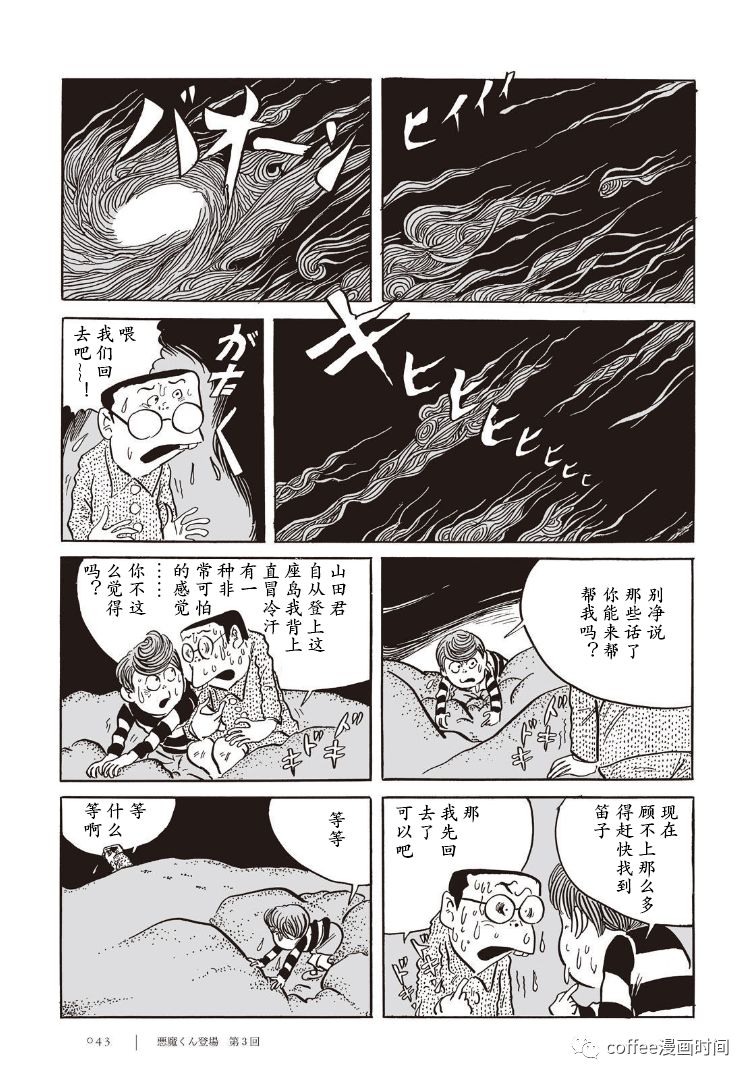 《恶魔君》漫画最新章节第2话免费下拉式在线观看章节第【7】张图片