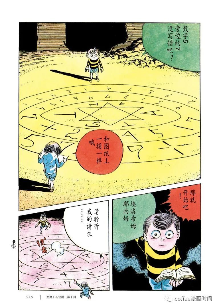 《恶魔君》漫画最新章节第1话免费下拉式在线观看章节第【10】张图片