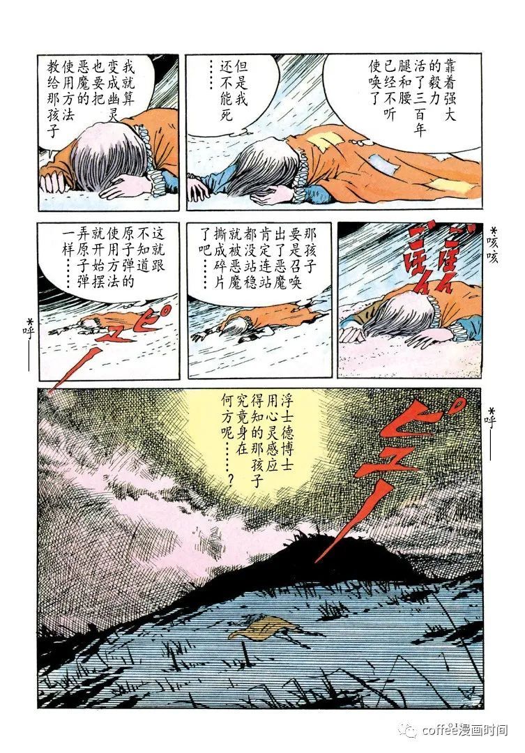 《恶魔君》漫画最新章节第1话免费下拉式在线观看章节第【5】张图片