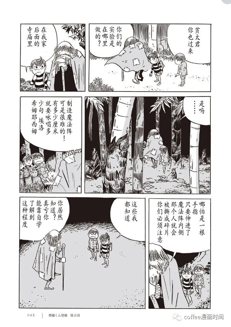 《恶魔君》漫画最新章节第1话免费下拉式在线观看章节第【20】张图片