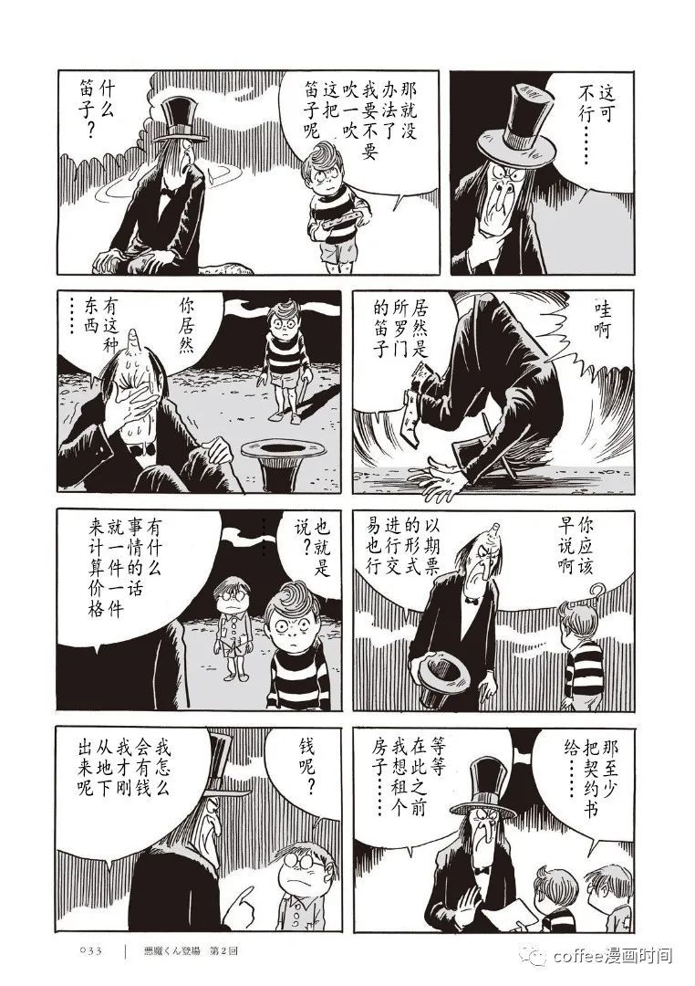 《恶魔君》漫画最新章节第1话免费下拉式在线观看章节第【27】张图片