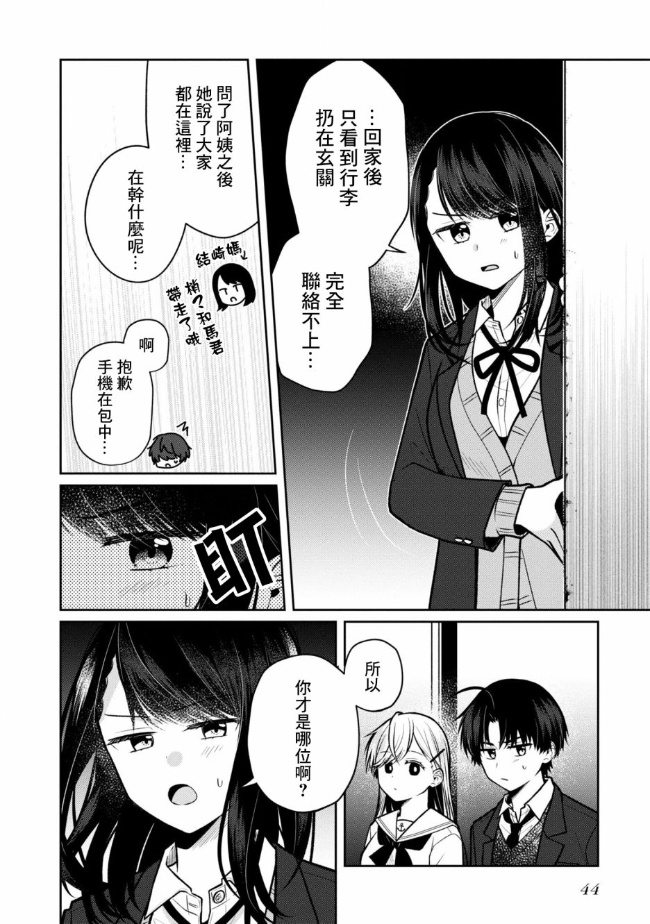 《双子交换》漫画最新章节第7话免费下拉式在线观看章节第【10】张图片