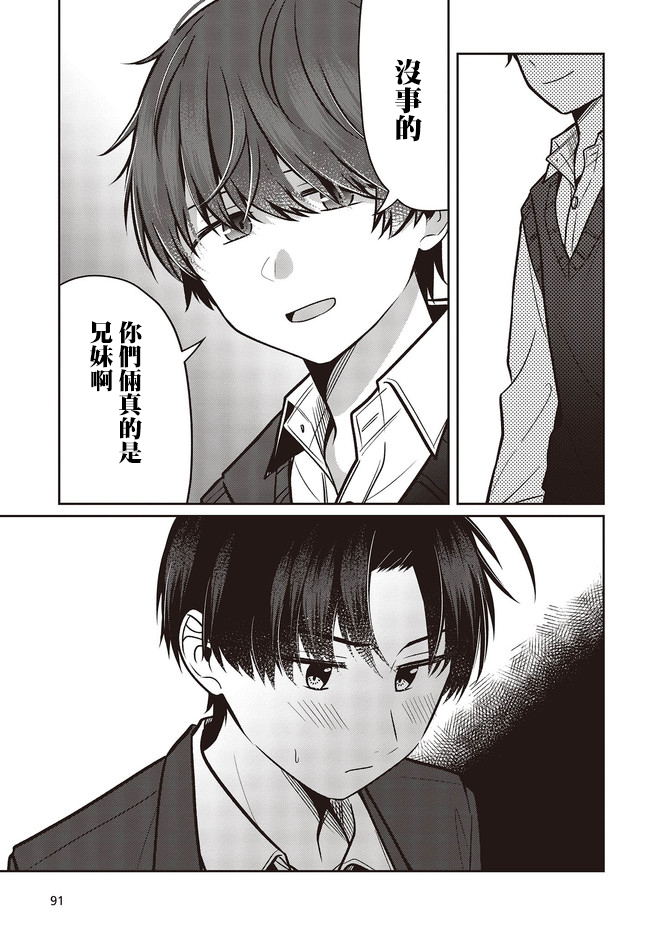 《双子交换》漫画最新章节第2.2话免费下拉式在线观看章节第【9】张图片