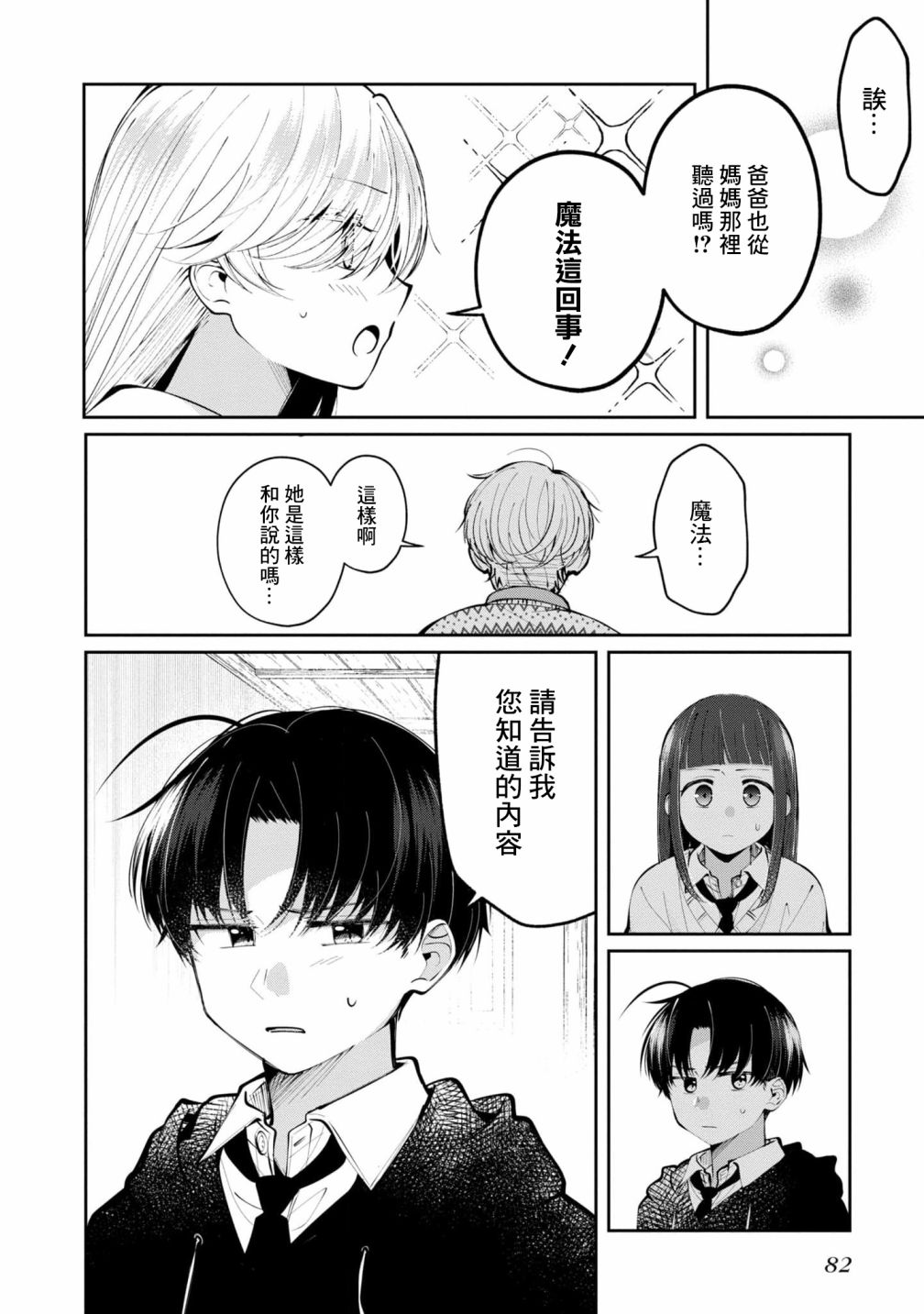 《双子交换》漫画最新章节第13话免费下拉式在线观看章节第【24】张图片