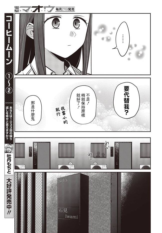 《双子交换》漫画最新章节第2话免费下拉式在线观看章节第【13】张图片