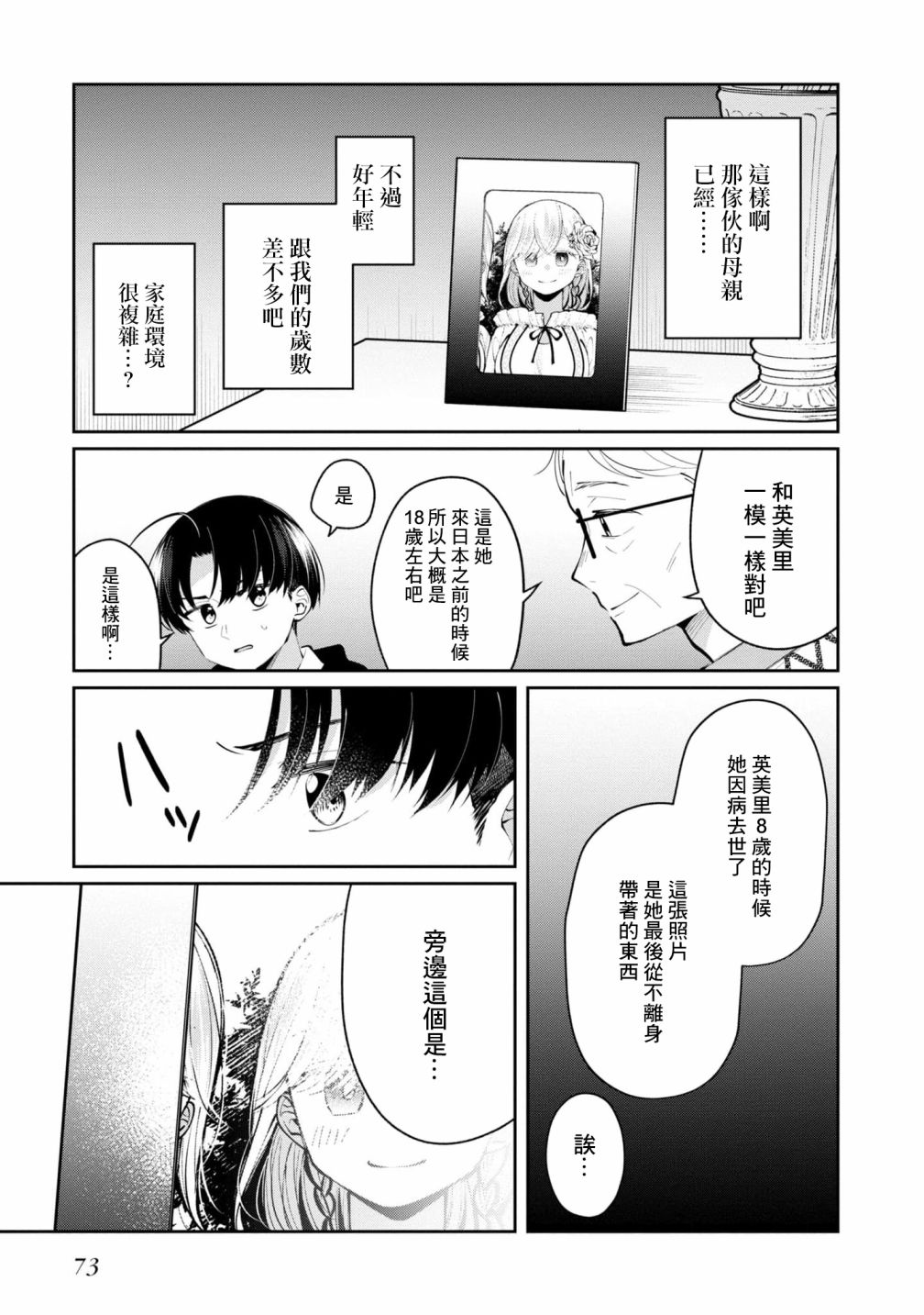 《双子交换》漫画最新章节第13话免费下拉式在线观看章节第【15】张图片