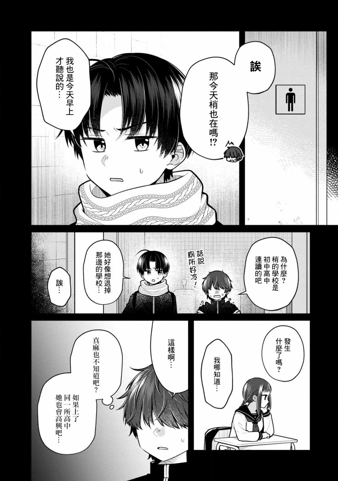 《双子交换》漫画最新章节第12话免费下拉式在线观看章节第【4】张图片