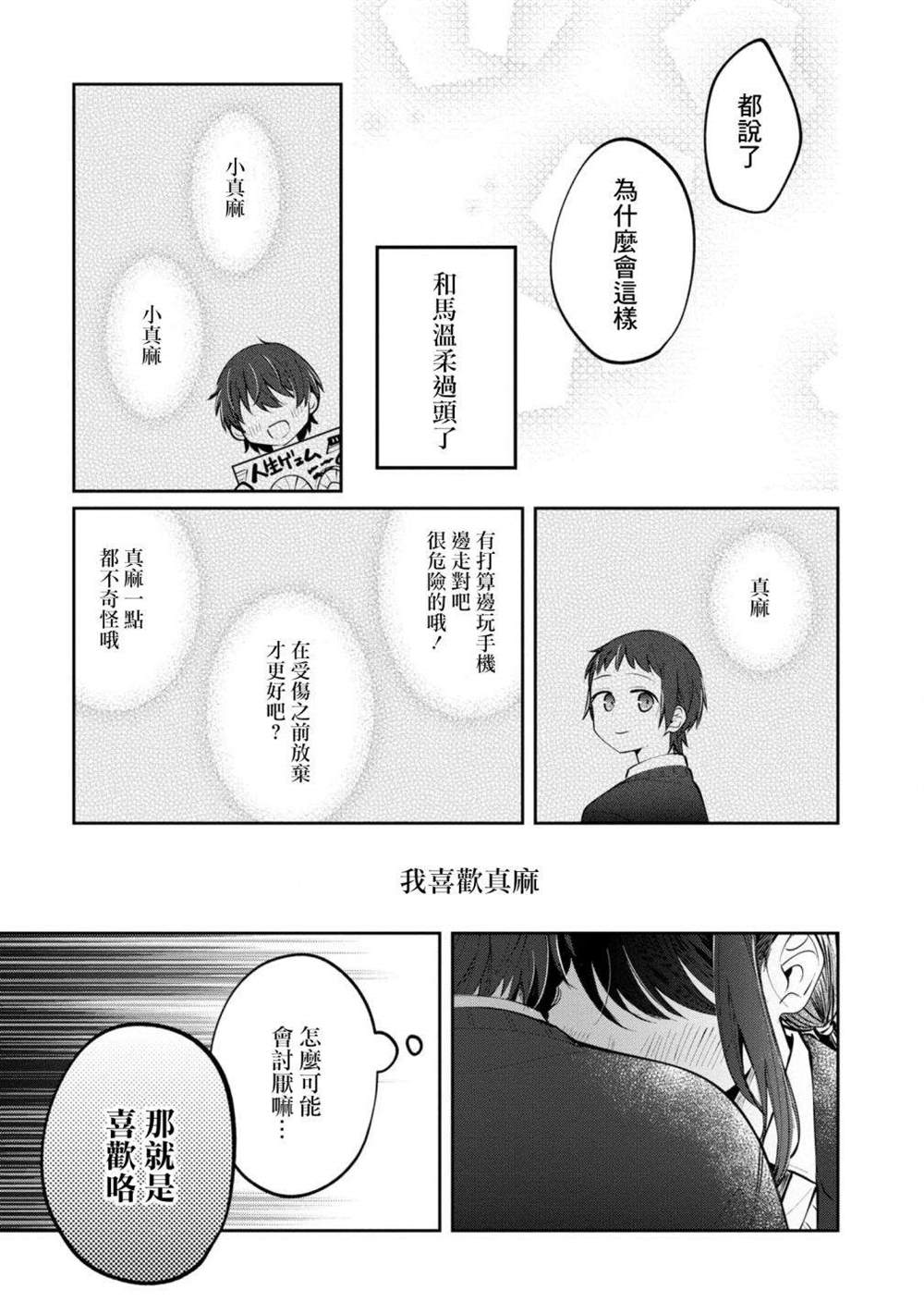 《双子交换》漫画最新章节第15话免费下拉式在线观看章节第【19】张图片