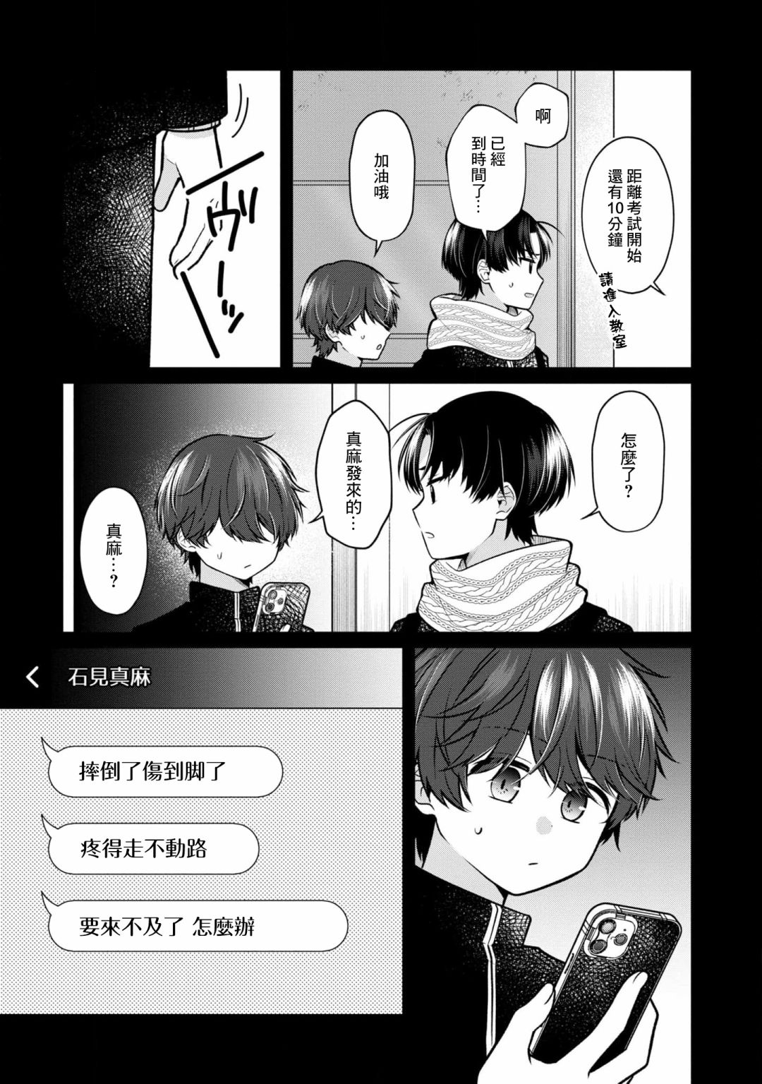 《双子交换》漫画最新章节第12话免费下拉式在线观看章节第【5】张图片