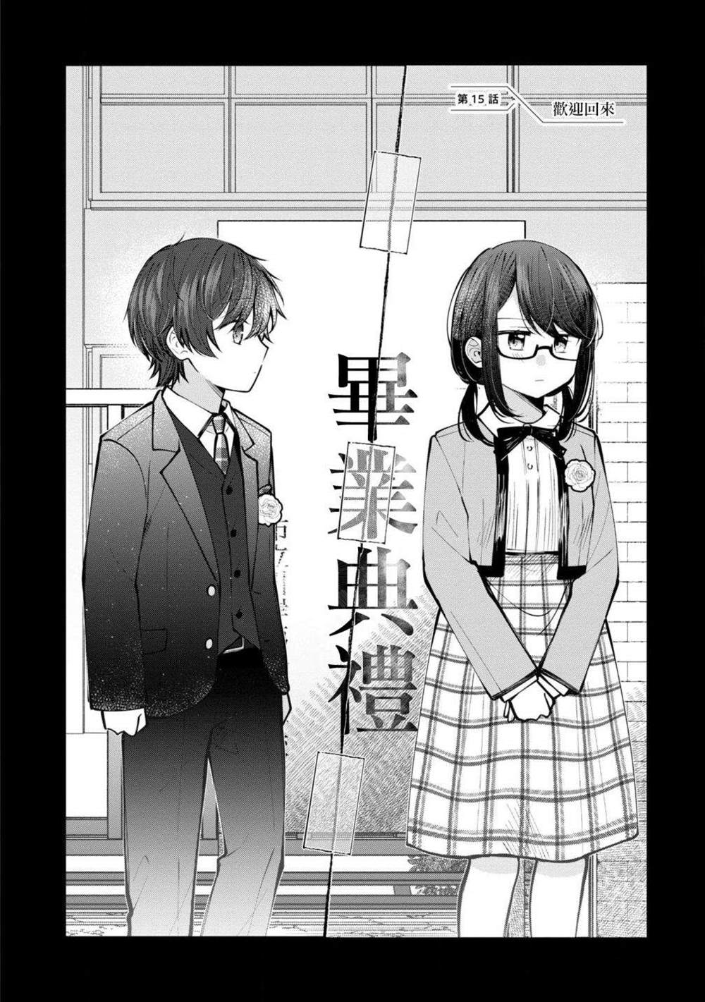 《双子交换》漫画最新章节第15话免费下拉式在线观看章节第【2】张图片