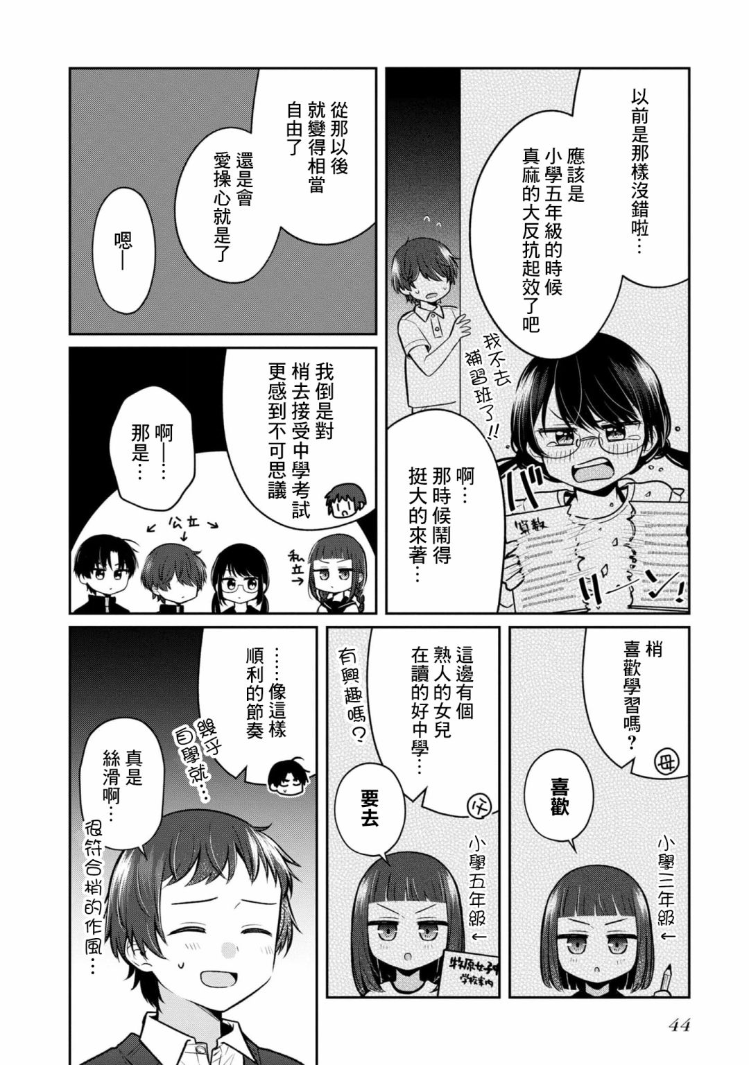 《双子交换》漫画最新章节第12话免费下拉式在线观看章节第【14】张图片