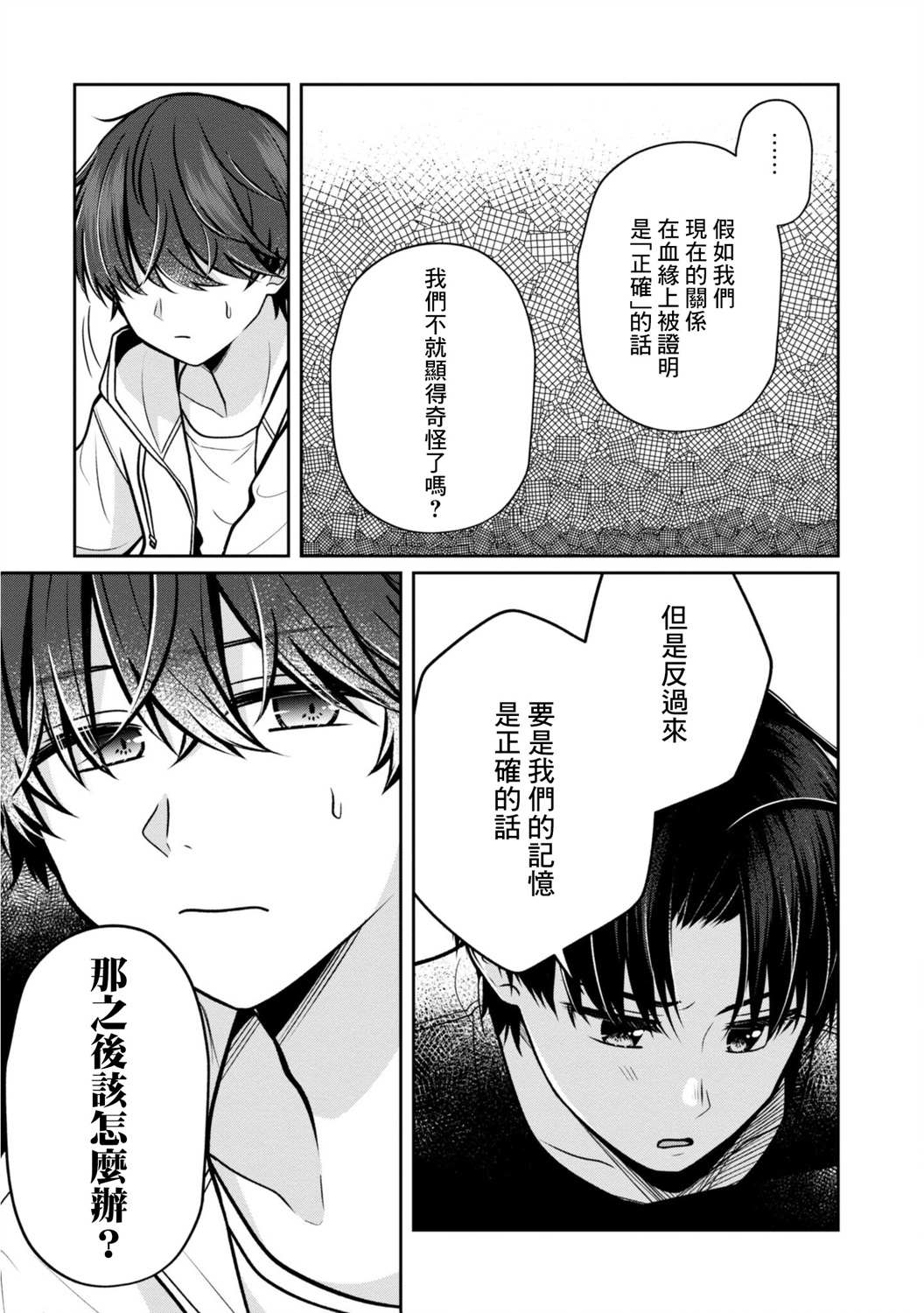 《双子交换》漫画最新章节第5话免费下拉式在线观看章节第【5】张图片