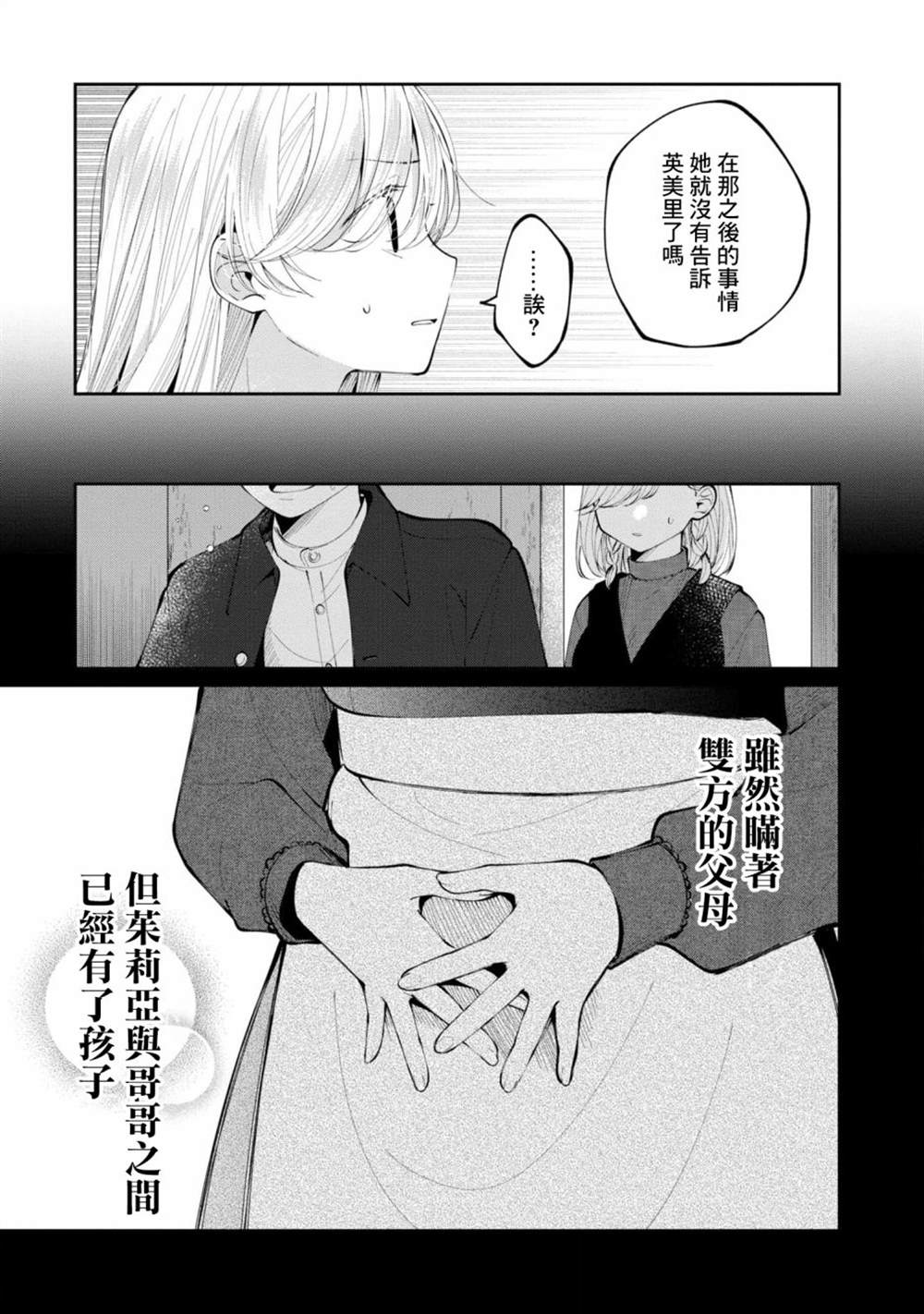 《双子交换》漫画最新章节第14话免费下拉式在线观看章节第【9】张图片