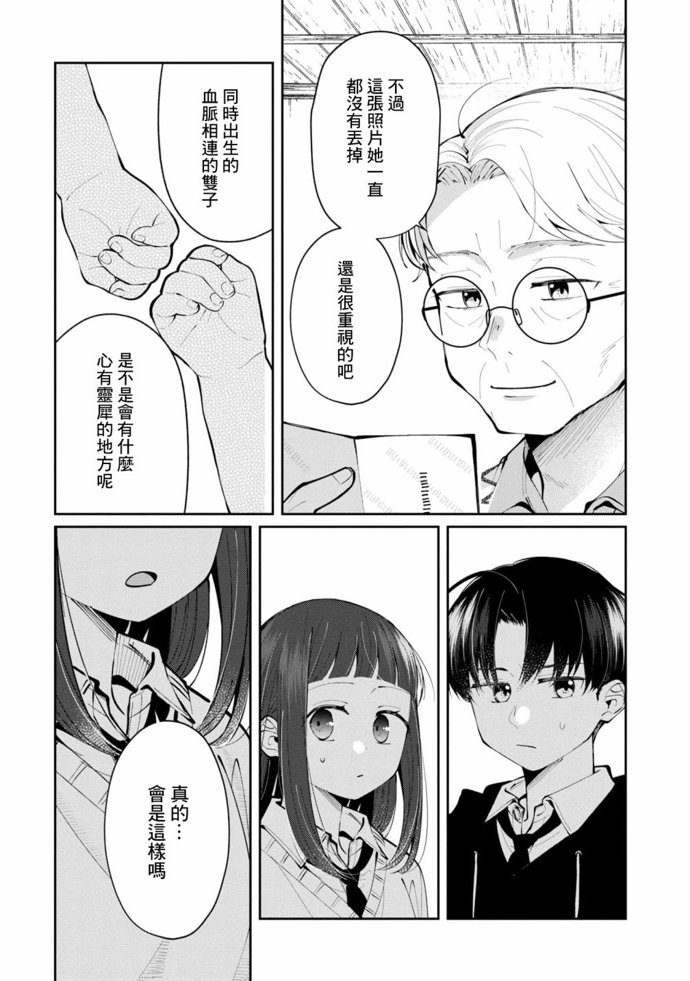 《双子交换》漫画最新章节第13话免费下拉式在线观看章节第【17】张图片