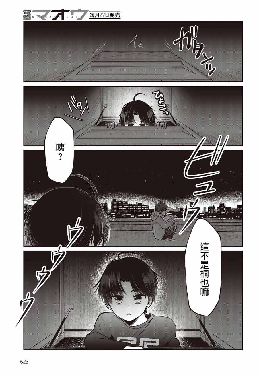 《双子交换》漫画最新章节第1话免费下拉式在线观看章节第【6】张图片