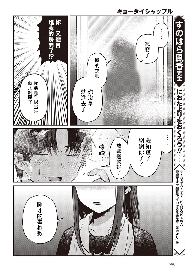 《双子交换》漫画最新章节第3.2话免费下拉式在线观看章节第【8】张图片