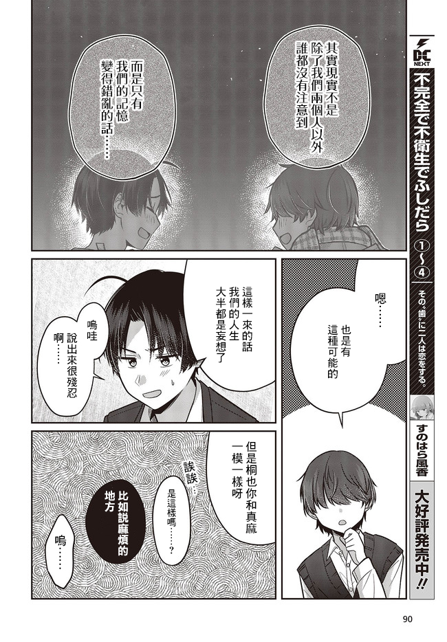 《双子交换》漫画最新章节第2.2话免费下拉式在线观看章节第【8】张图片