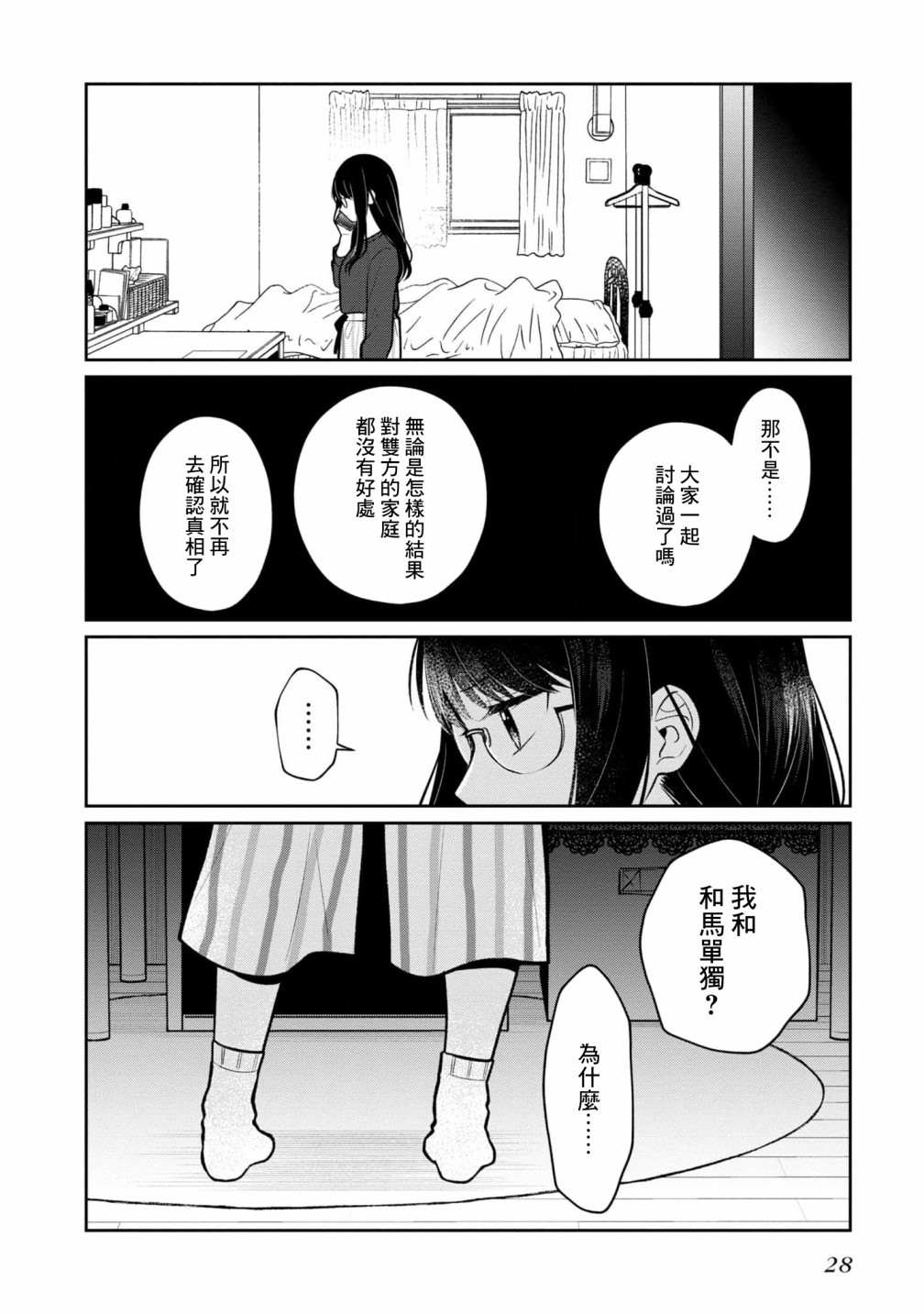 《双子交换》漫画最新章节第11话免费下拉式在线观看章节第【26】张图片