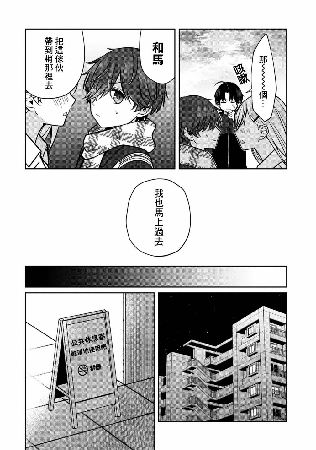 《双子交换》漫画最新章节第6话免费下拉式在线观看章节第【21】张图片