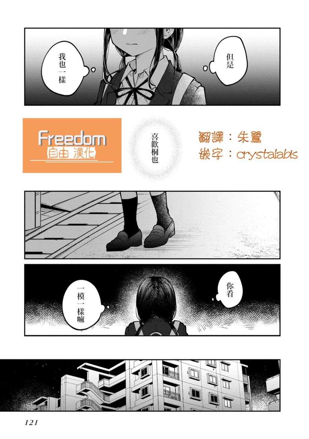 《双子交换》漫画最新章节第15话免费下拉式在线观看章节第【7】张图片