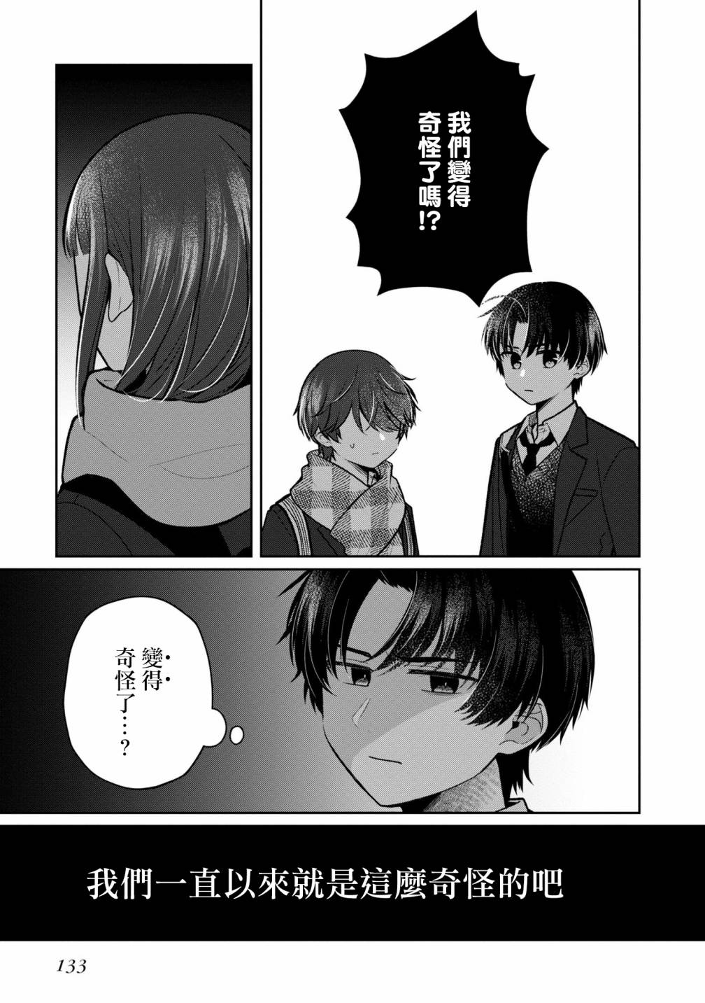 《双子交换》漫画最新章节第10话免费下拉式在线观看章节第【5】张图片