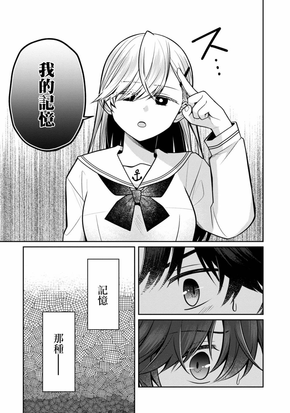 《双子交换》漫画最新章节第6话免费下拉式在线观看章节第【25】张图片