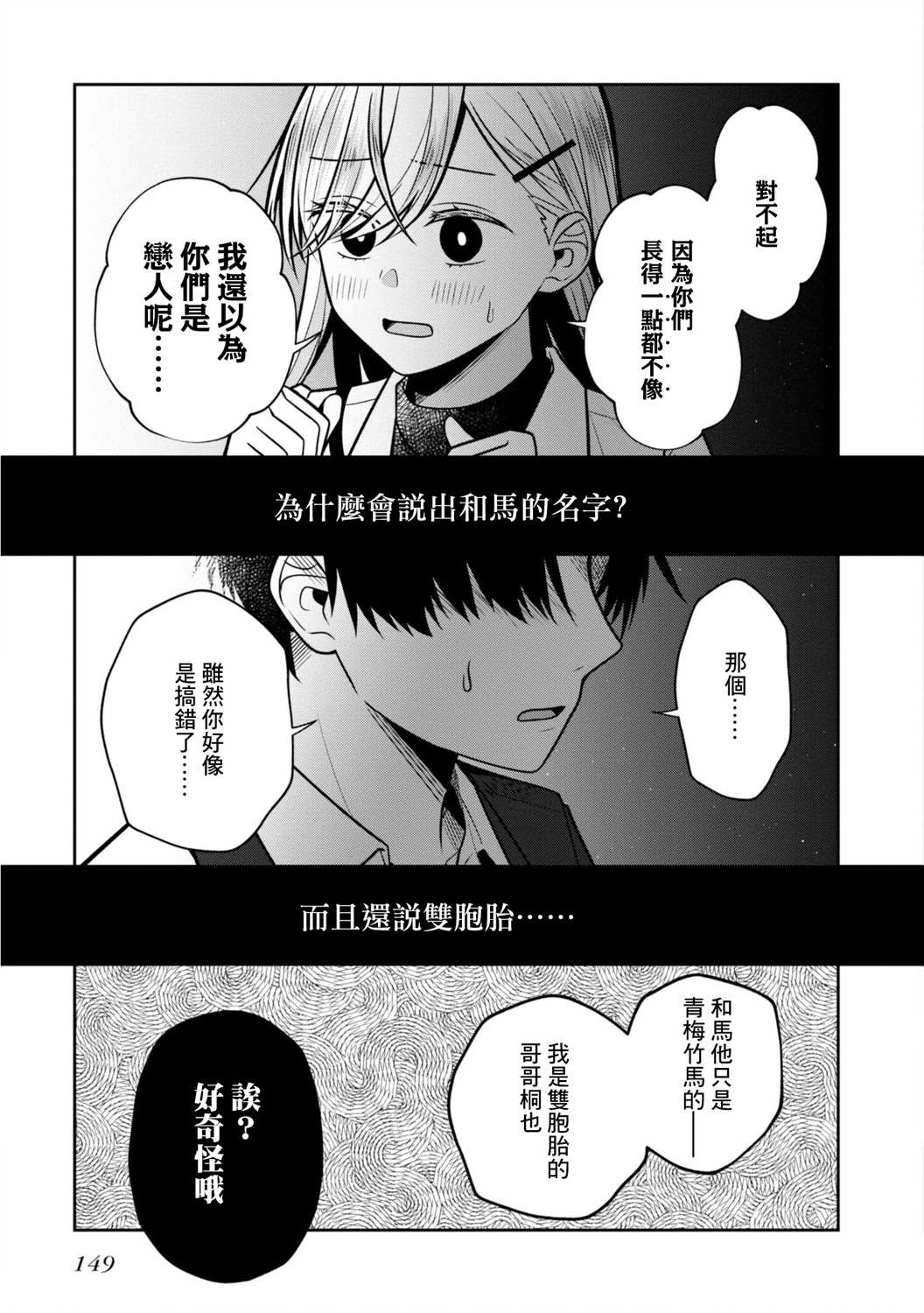 《双子交换》漫画最新章节第5话免费下拉式在线观看章节第【19】张图片