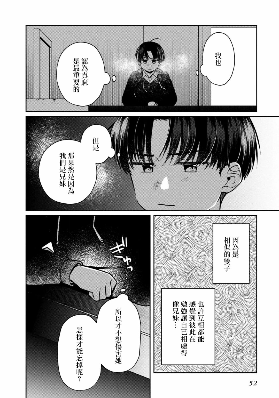 《双子交换》漫画最新章节第12话免费下拉式在线观看章节第【22】张图片