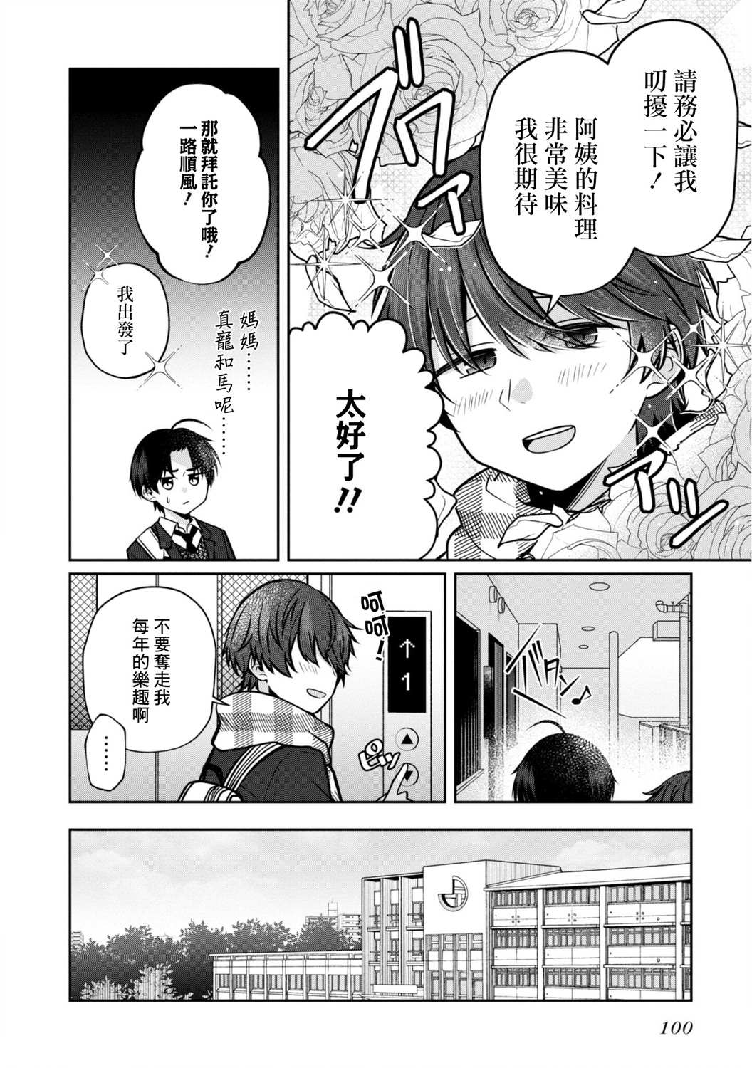 《双子交换》漫画最新章节第4话免费下拉式在线观看章节第【10】张图片