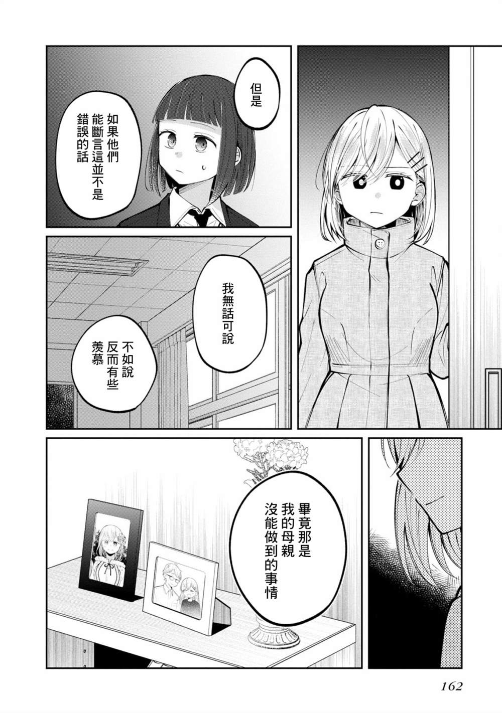 《双子交换》漫画最新章节第16话 最终话免费下拉式在线观看章节第【19】张图片