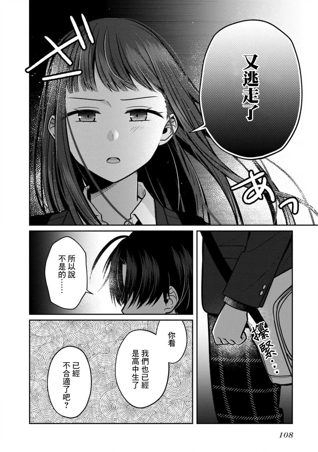 《双子交换》漫画最新章节第4话免费下拉式在线观看章节第【18】张图片