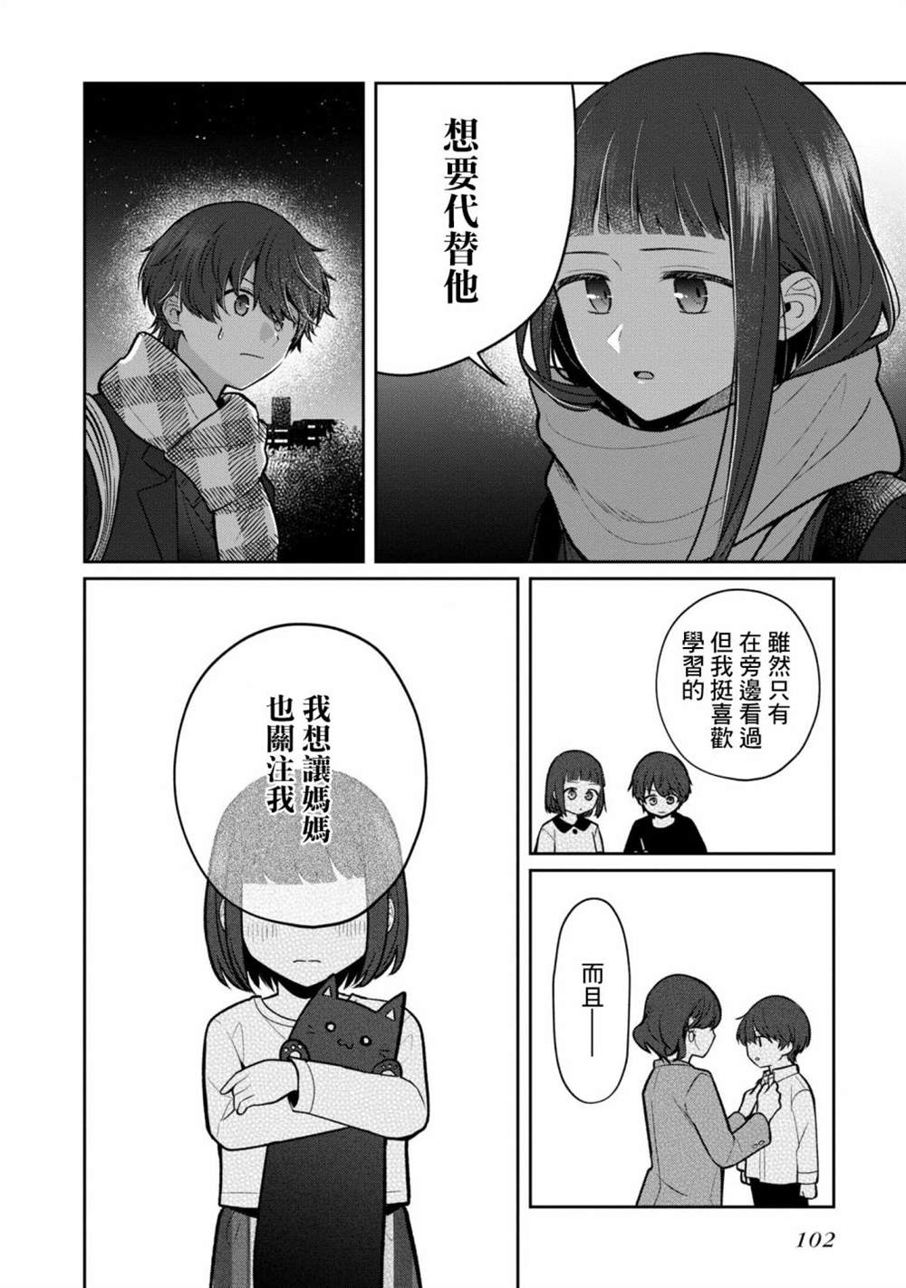 《双子交换》漫画最新章节第9话免费下拉式在线观看章节第【6】张图片