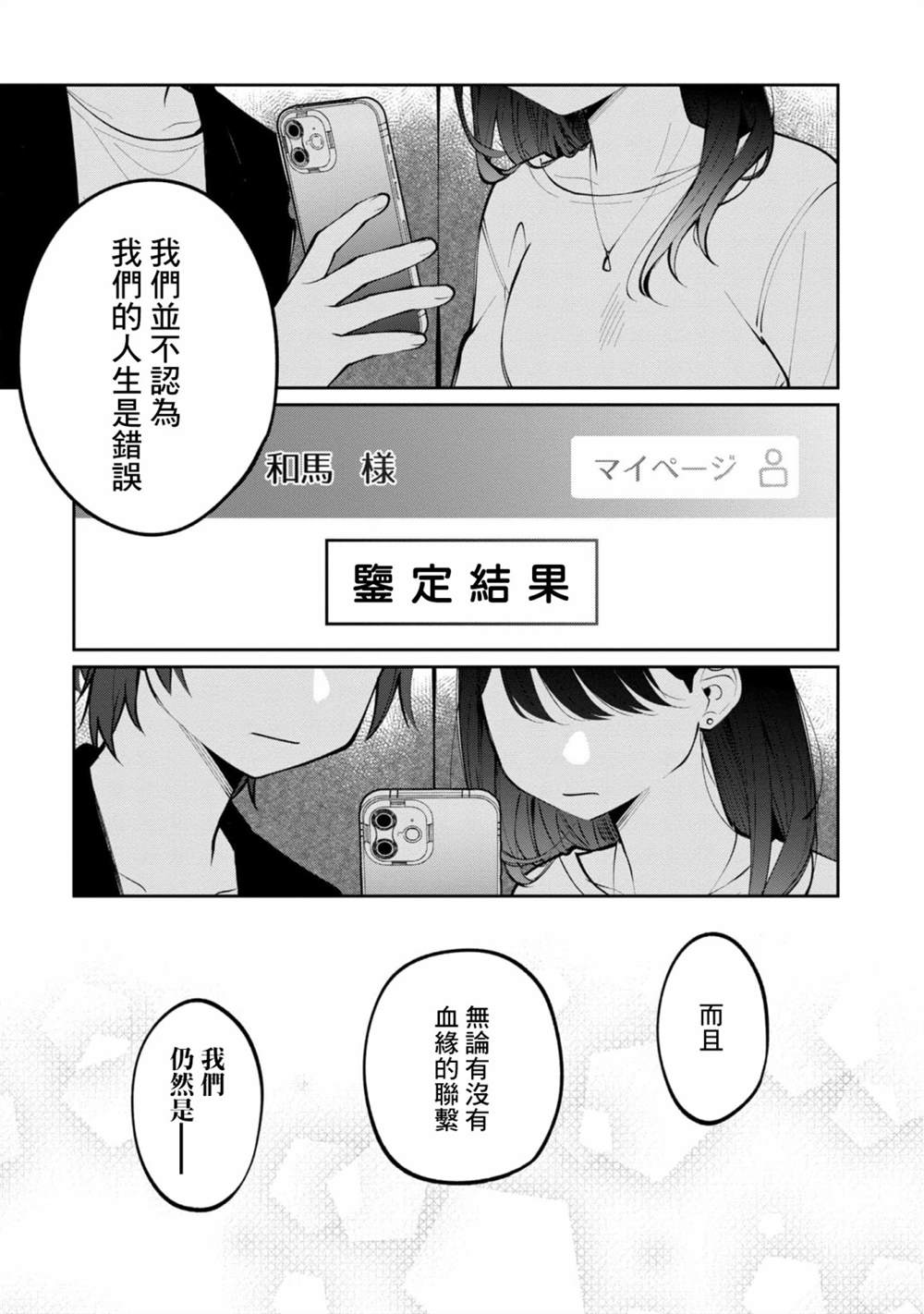 《双子交换》漫画最新章节第16话 最终话免费下拉式在线观看章节第【22】张图片