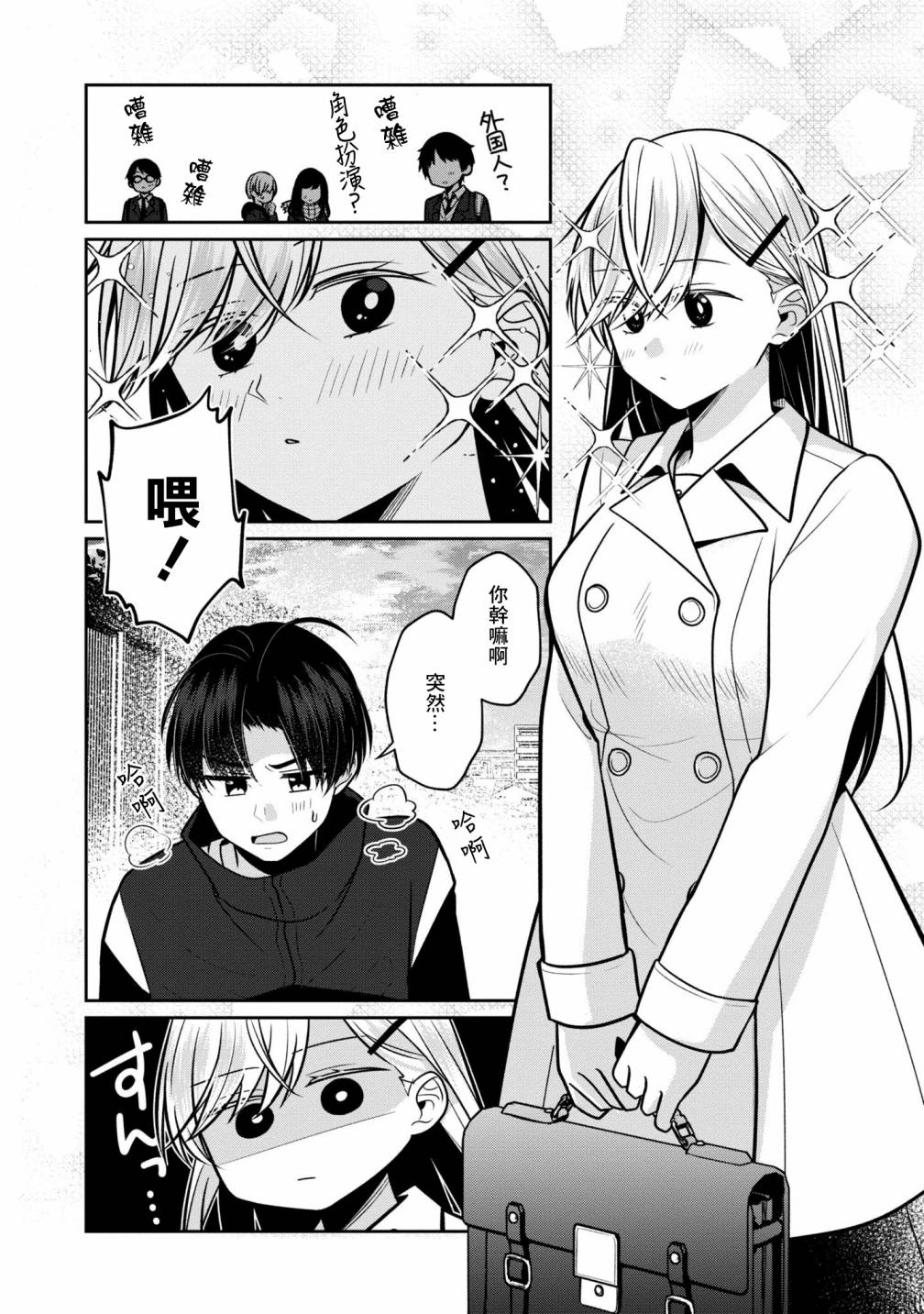 《双子交换》漫画最新章节第6话免费下拉式在线观看章节第【16】张图片