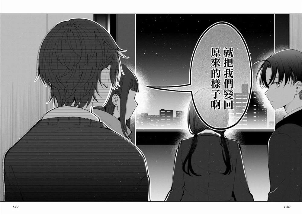 《双子交换》漫画最新章节第15话免费下拉式在线观看章节第【26】张图片