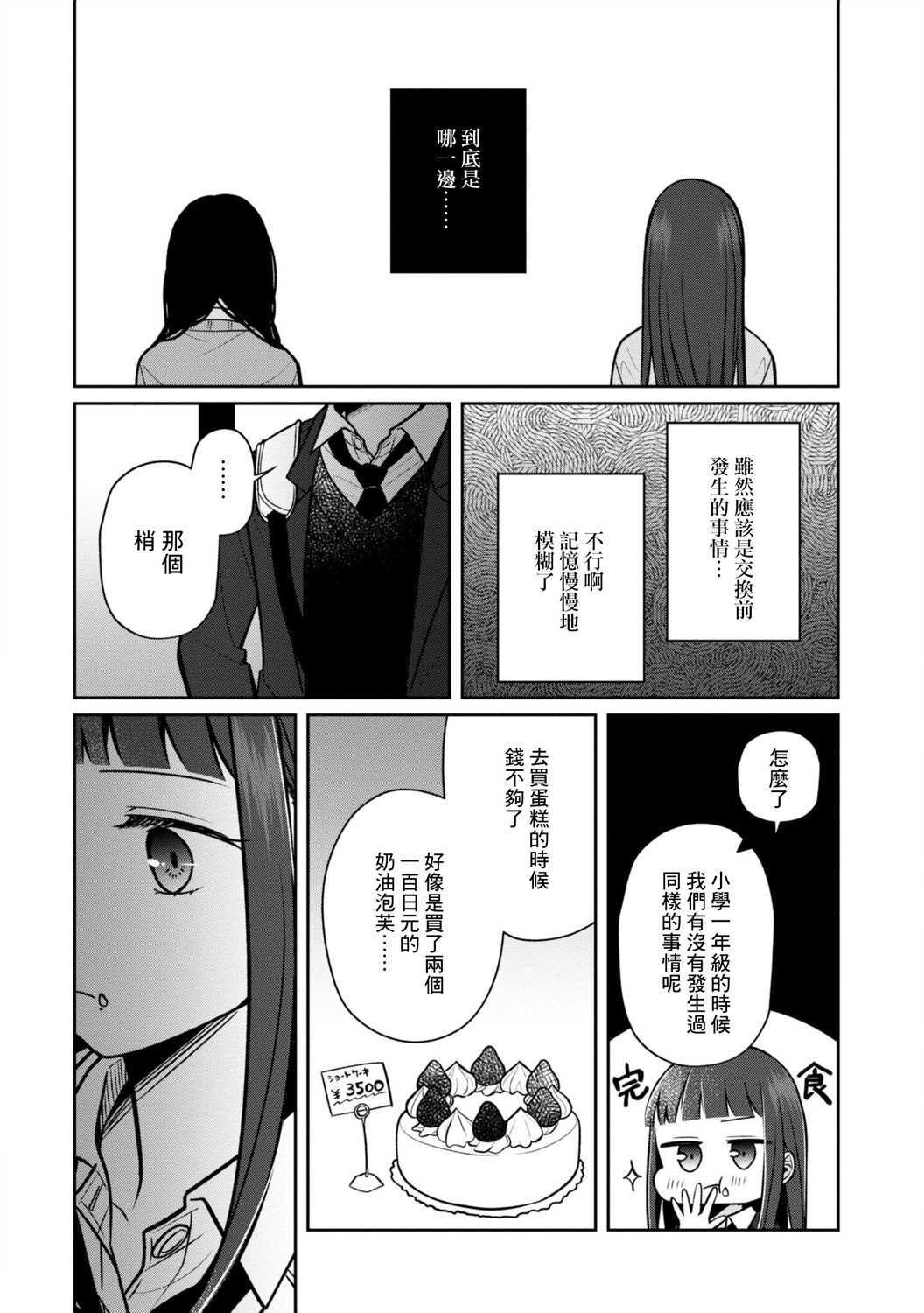 《双子交换》漫画最新章节第5话免费下拉式在线观看章节第【11】张图片