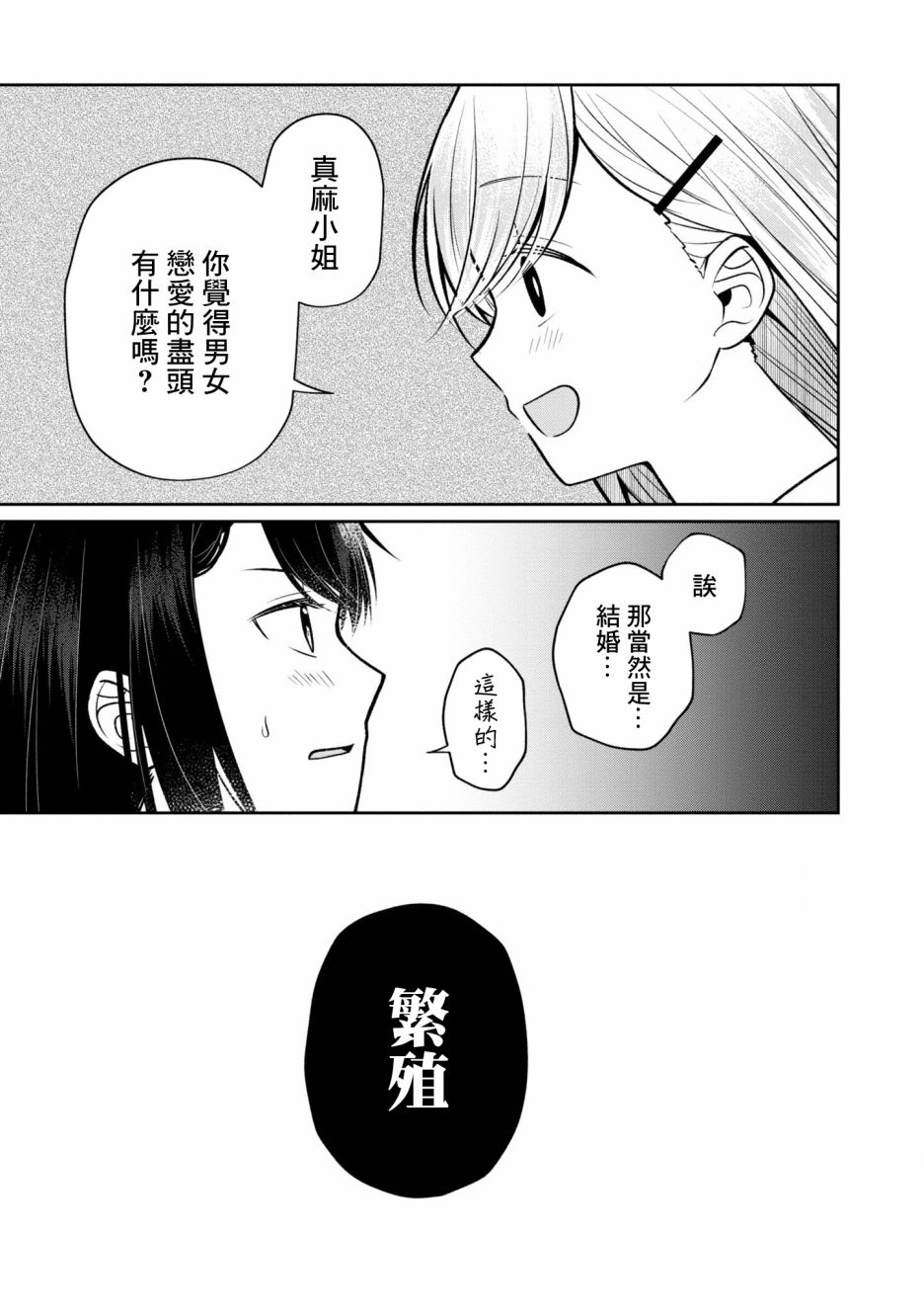 《双子交换》漫画最新章节第7话免费下拉式在线观看章节第【19】张图片