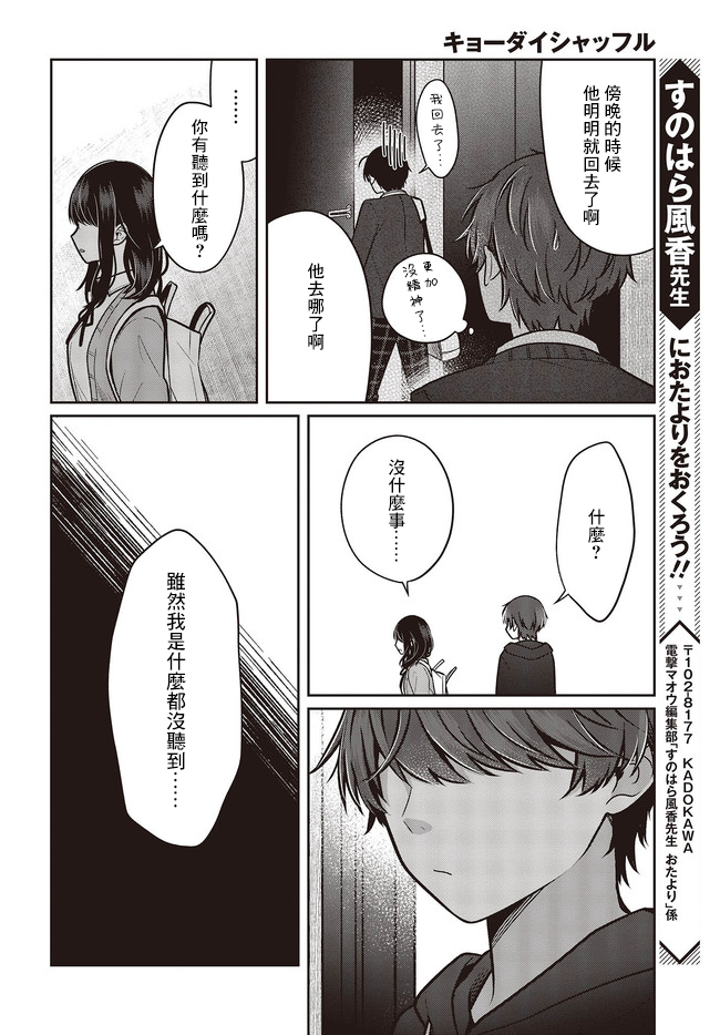 《双子交换》漫画最新章节第2.2话免费下拉式在线观看章节第【12】张图片