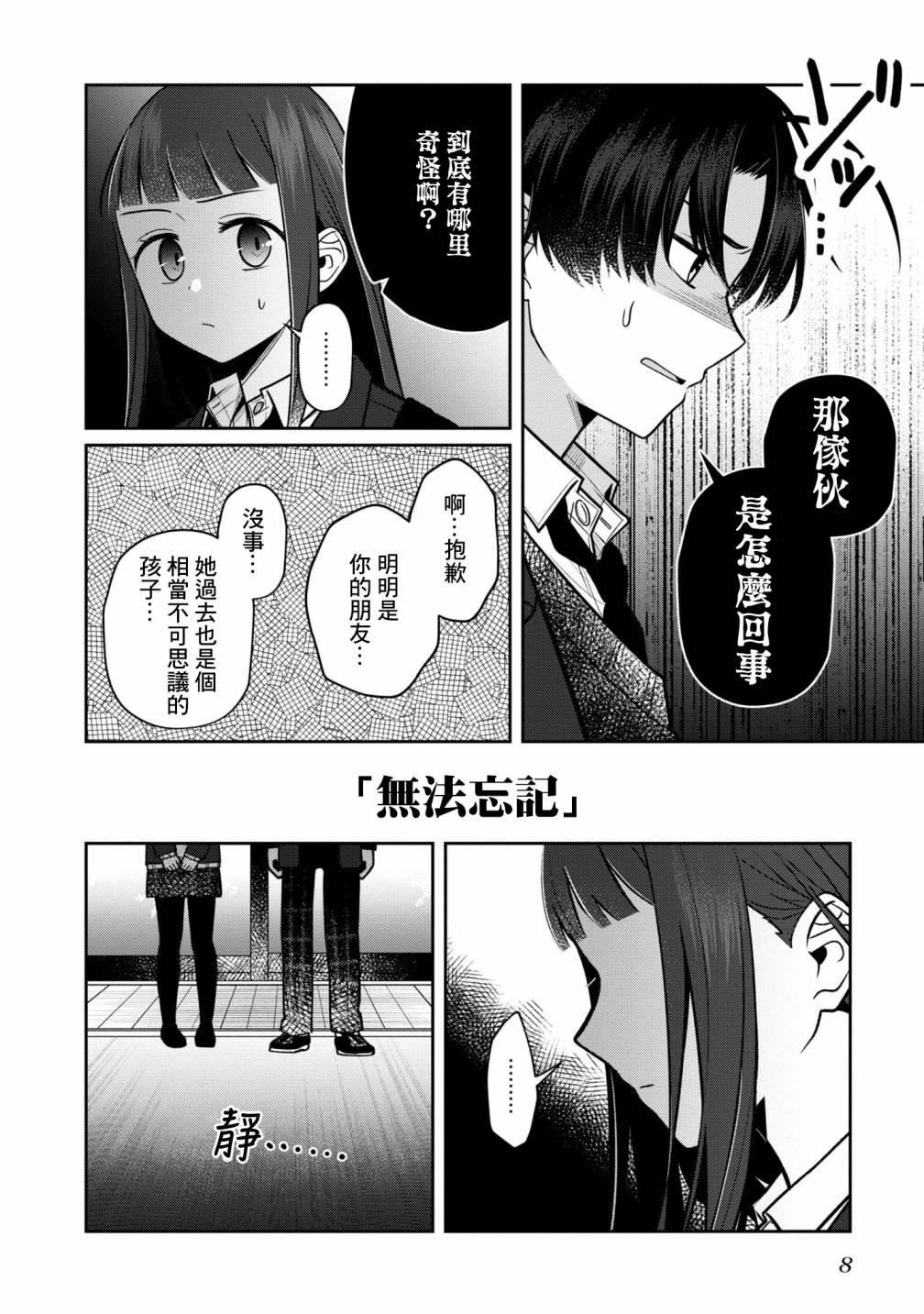 《双子交换》漫画最新章节第6话免费下拉式在线观看章节第【10】张图片