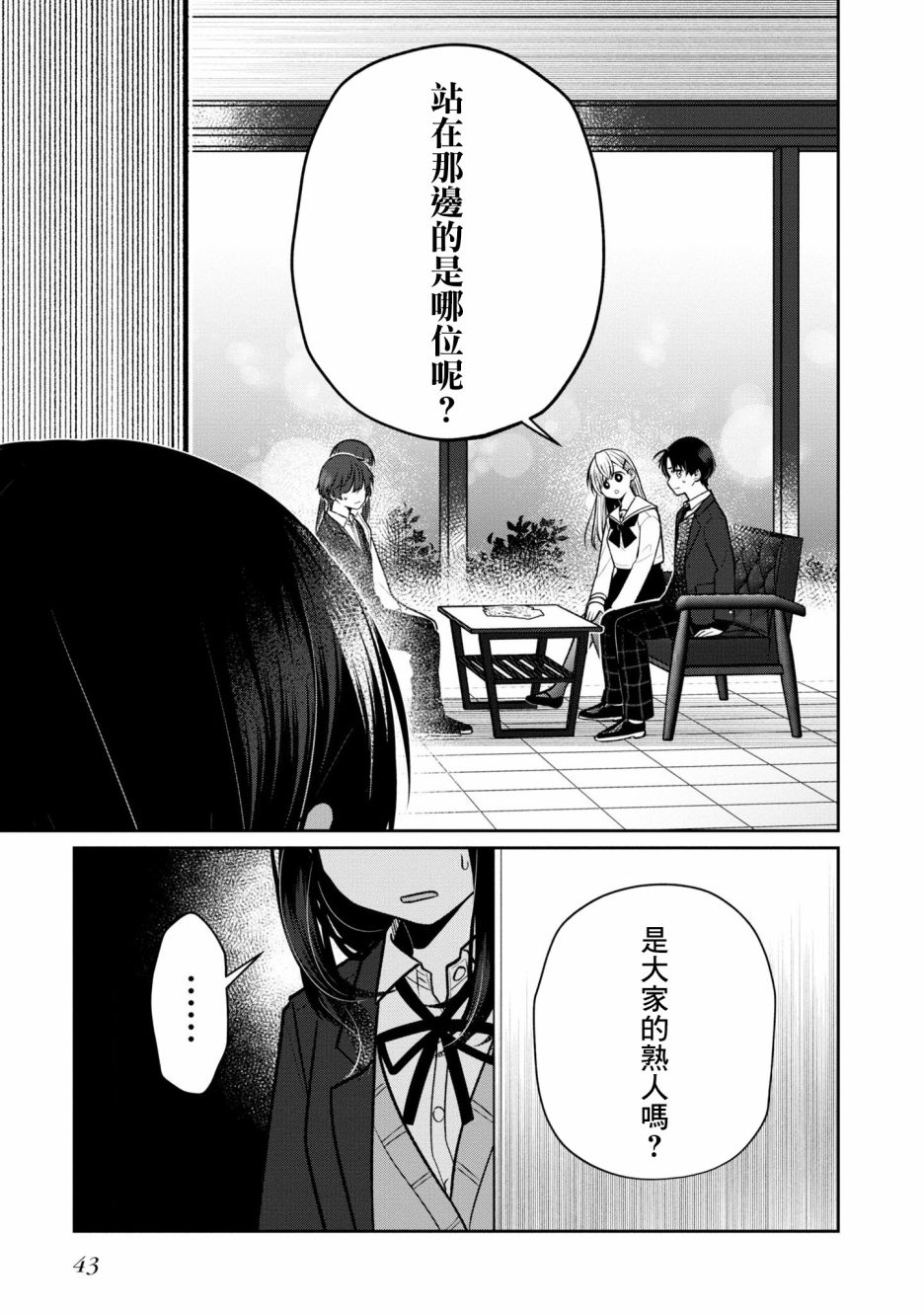 《双子交换》漫画最新章节第7话免费下拉式在线观看章节第【9】张图片