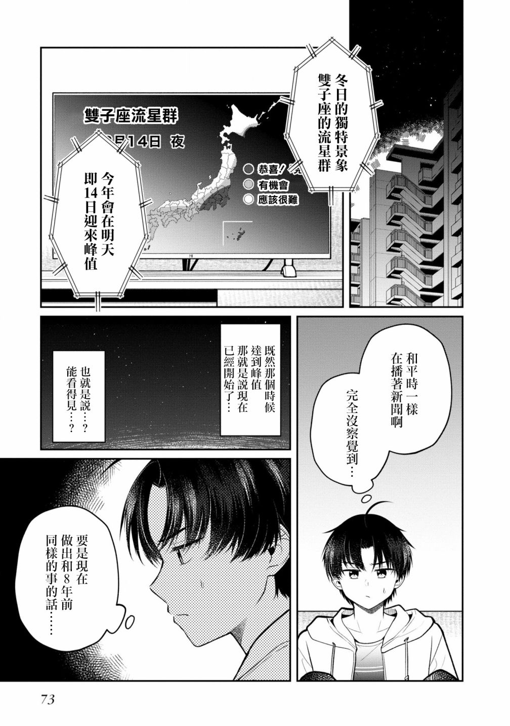 《双子交换》漫画最新章节第8话免费下拉式在线观看章节第【5】张图片