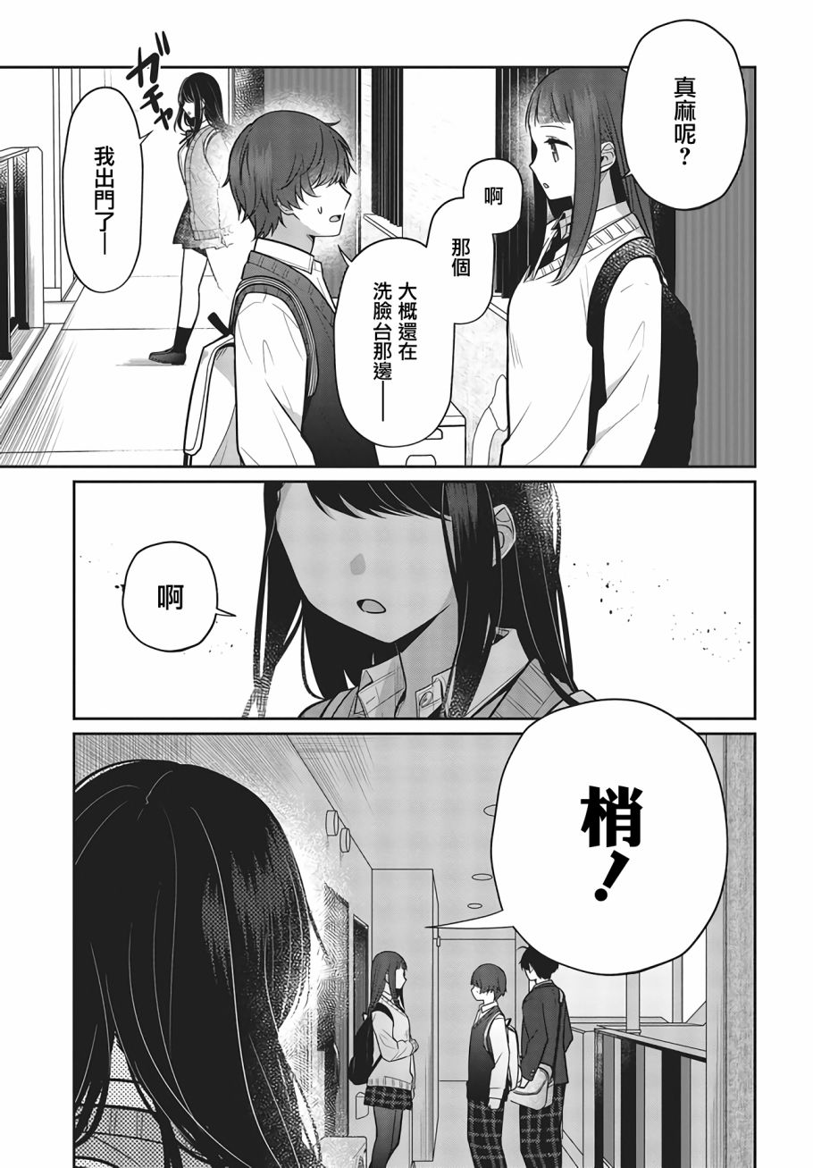 《双子交换》漫画最新章节第1话免费下拉式在线观看章节第【15】张图片