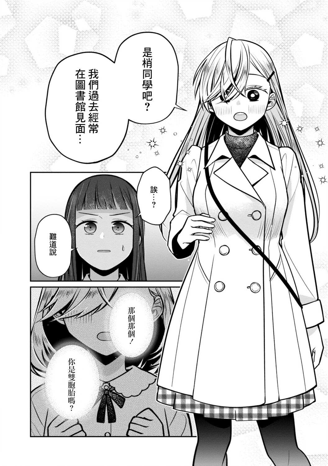 《双子交换》漫画最新章节第5话免费下拉式在线观看章节第【16】张图片