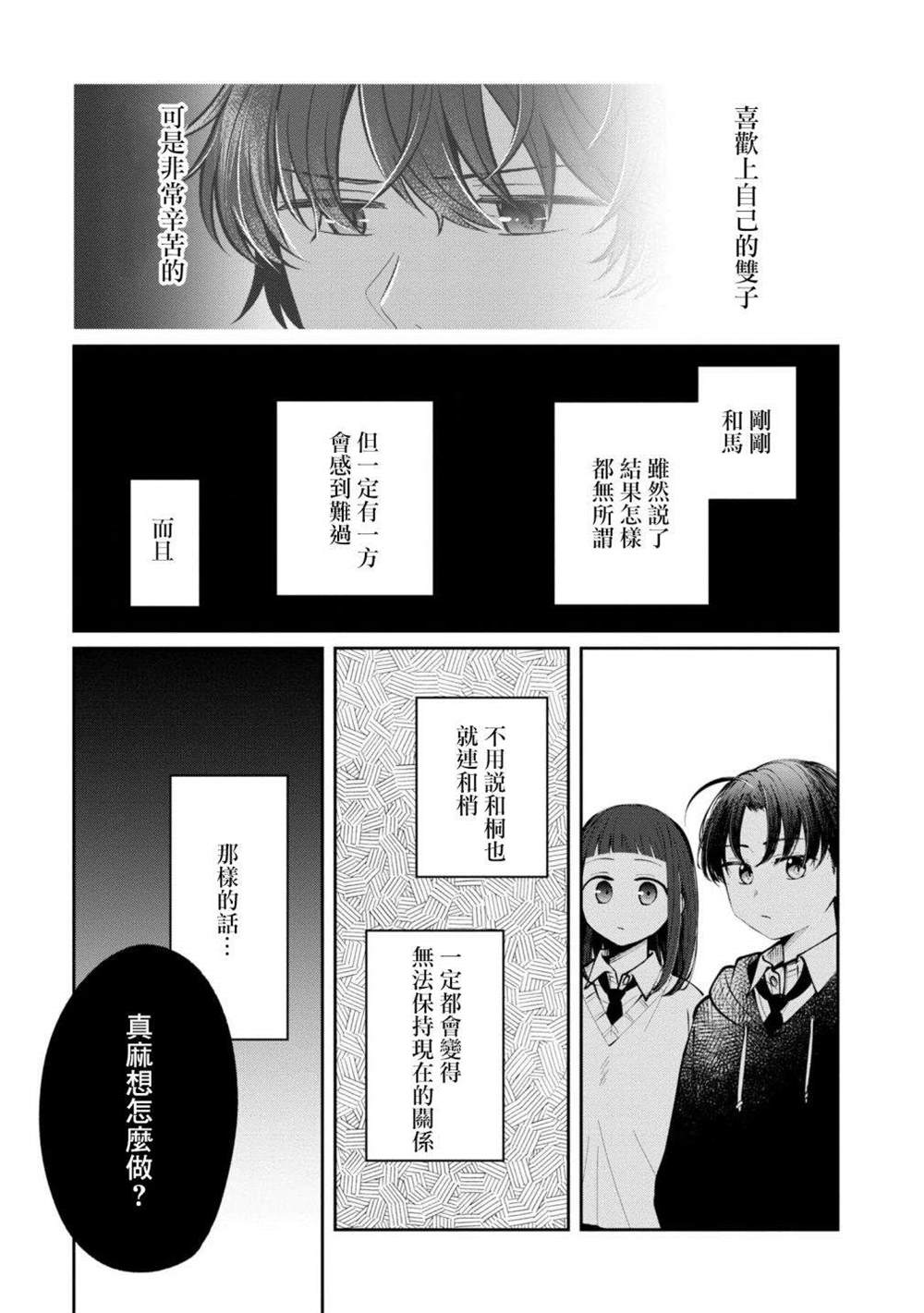 《双子交换》漫画最新章节第15话免费下拉式在线观看章节第【11】张图片