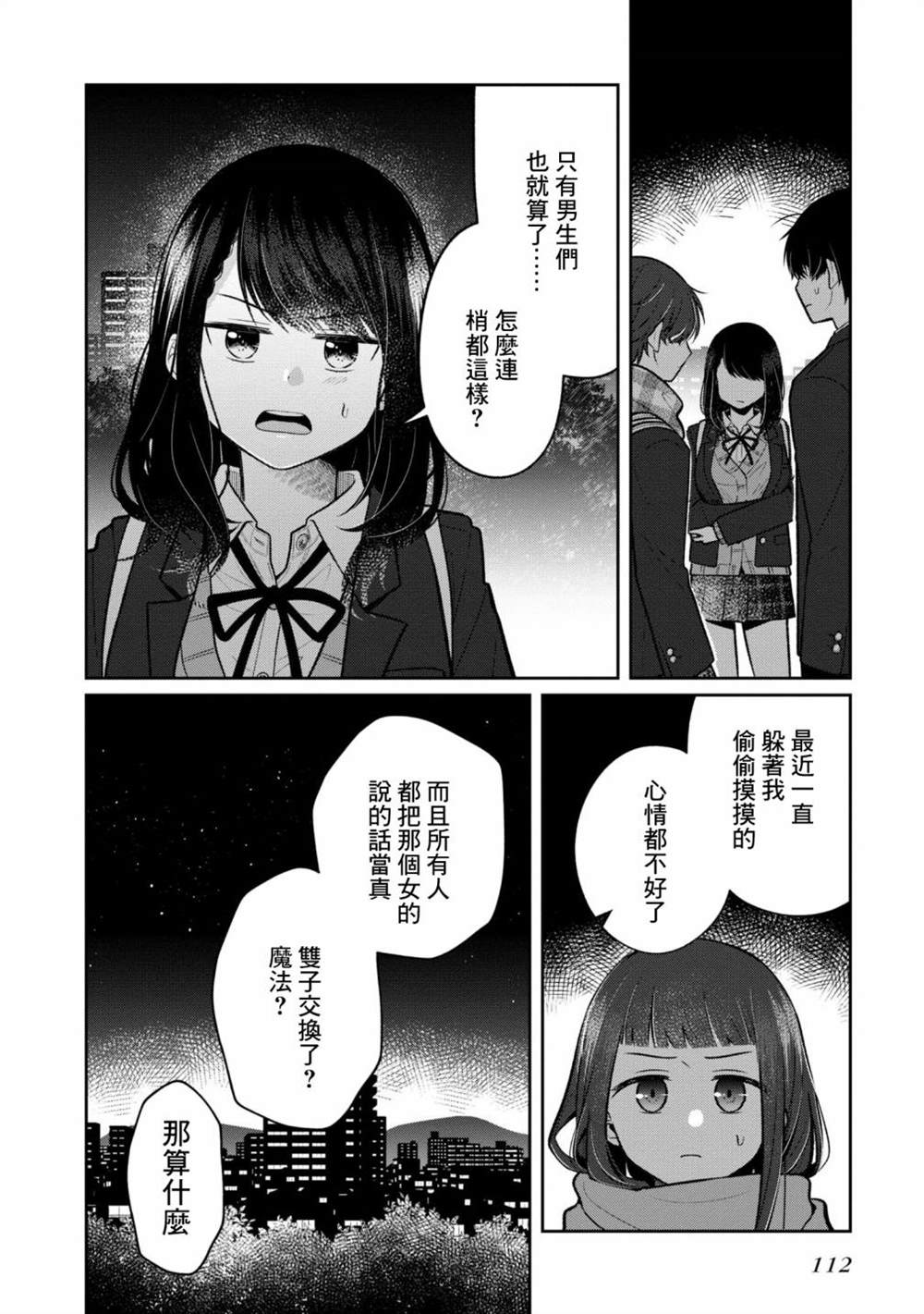 《双子交换》漫画最新章节第9话免费下拉式在线观看章节第【16】张图片